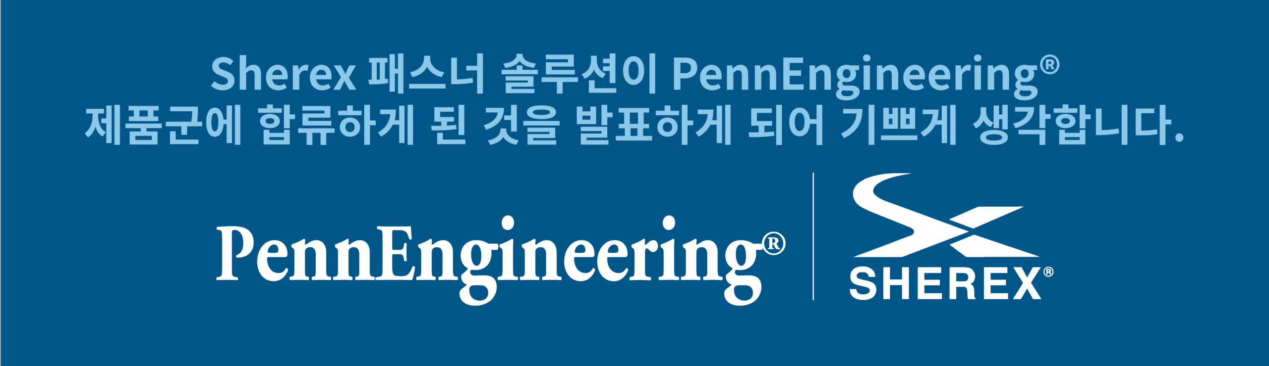 Sherex-Website-Banner-Korean-1-scaled